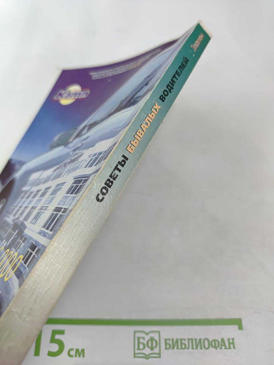 Советы бывалых водителей