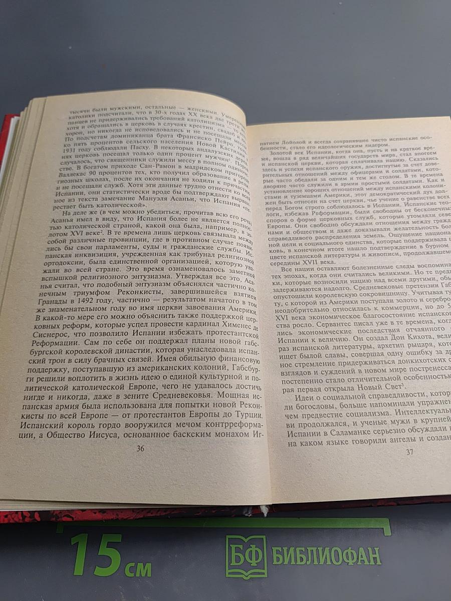 Гражданская война в Испании. 1931-1939 гг.