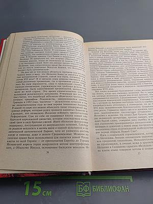 Гражданская война в Испании. 1931-1939 гг.