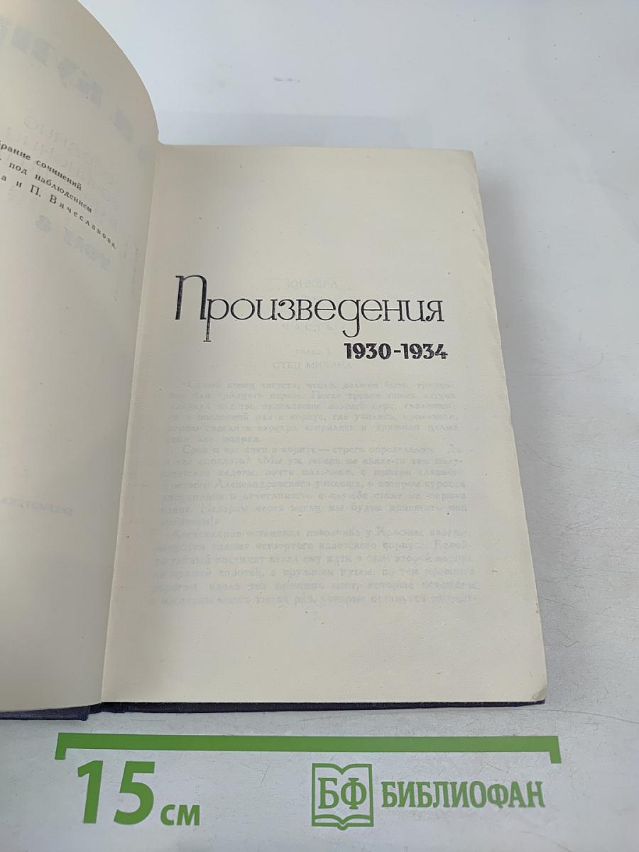 Собрание сочинений в девяти томах. Том 8