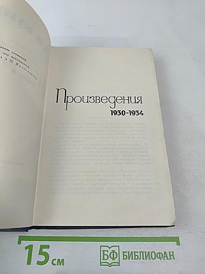 Собрание сочинений в девяти томах. Том 8