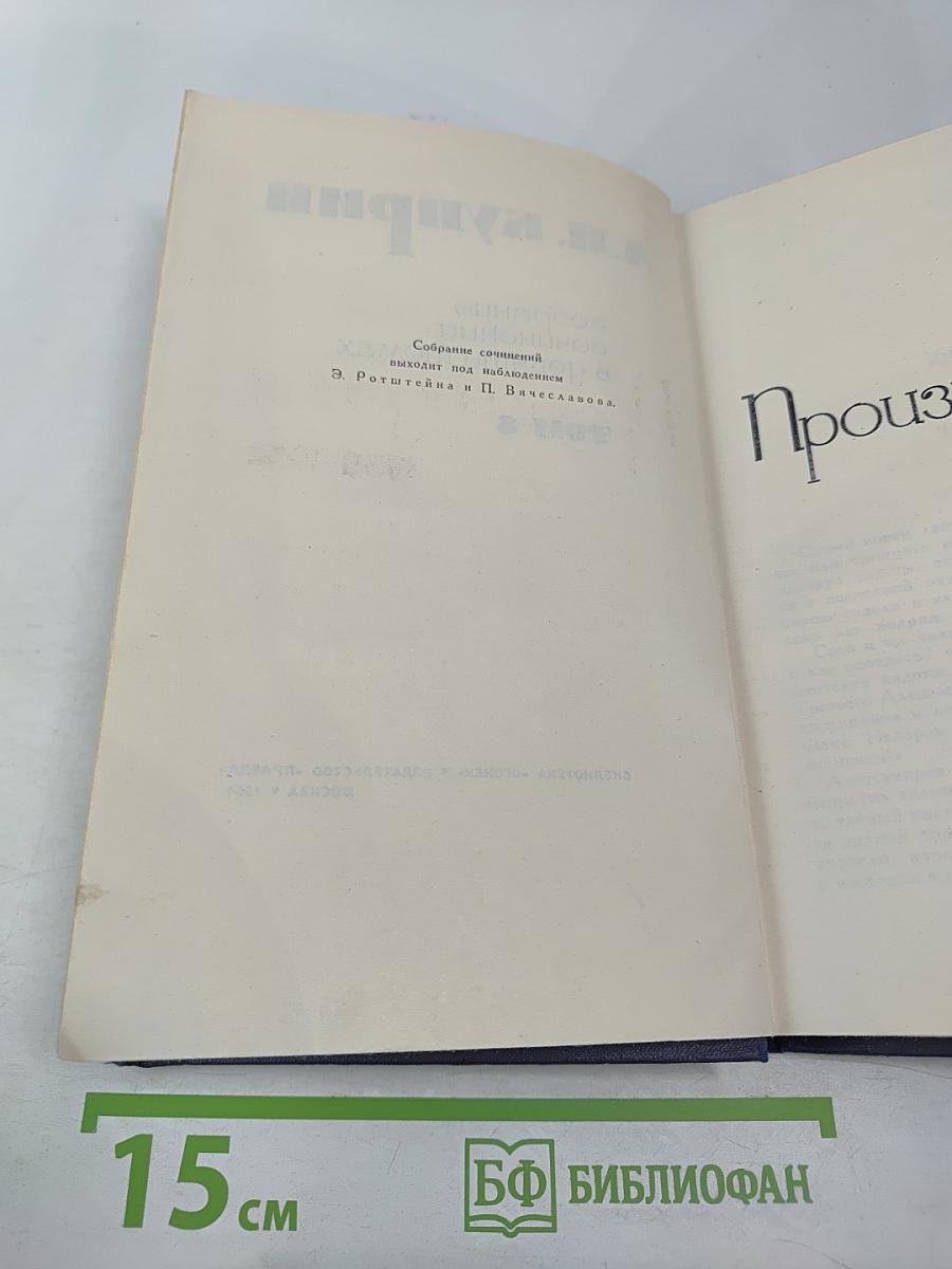 Собрание сочинений в девяти томах. Том 8