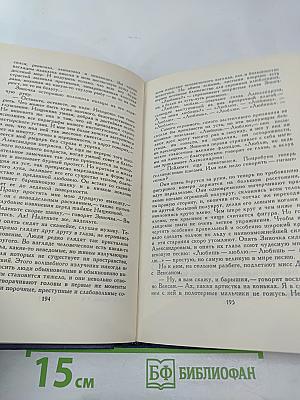 Собрание сочинений в девяти томах. Том 8