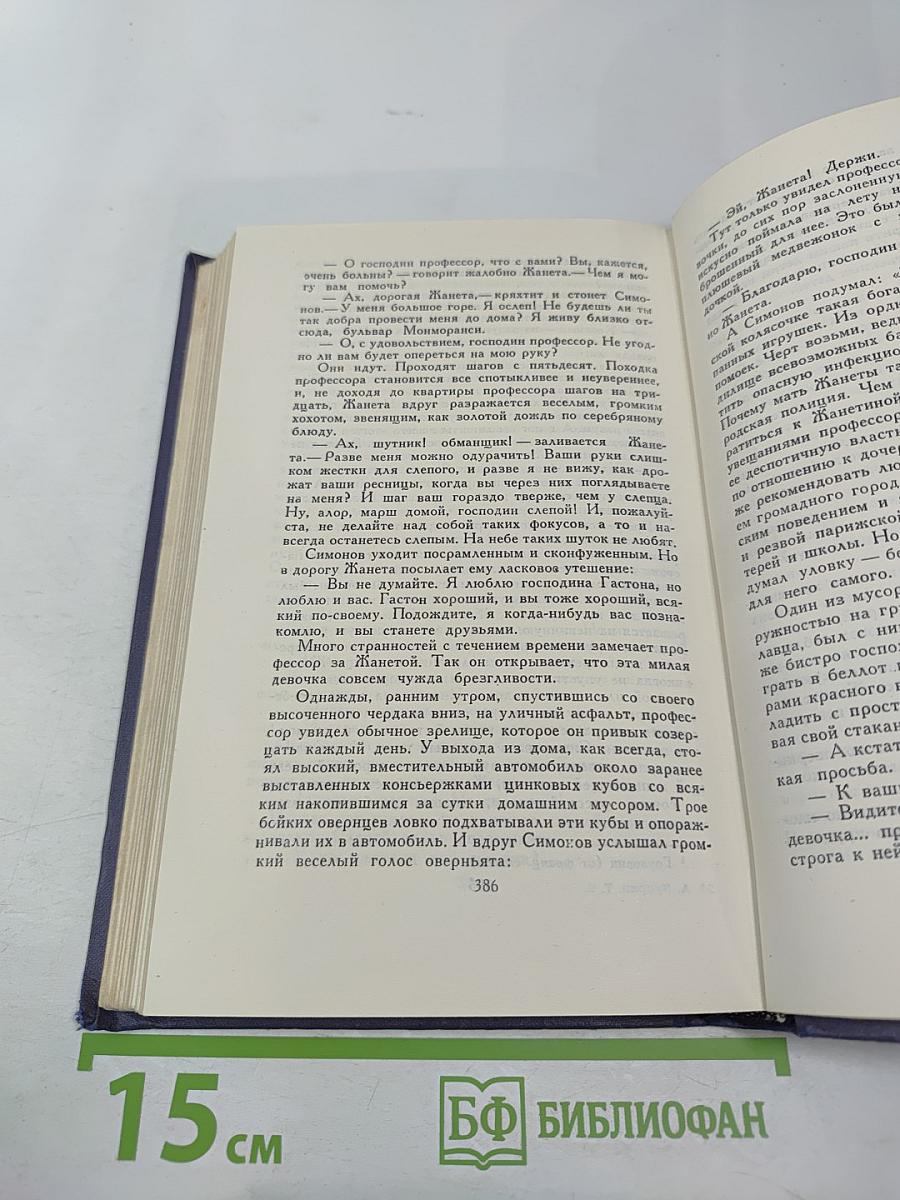 Собрание сочинений в девяти томах. Том 8