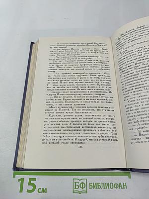 Собрание сочинений в девяти томах. Том 8