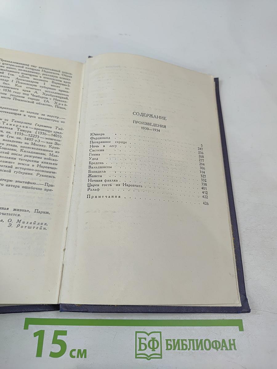 Собрание сочинений в девяти томах. Том 8