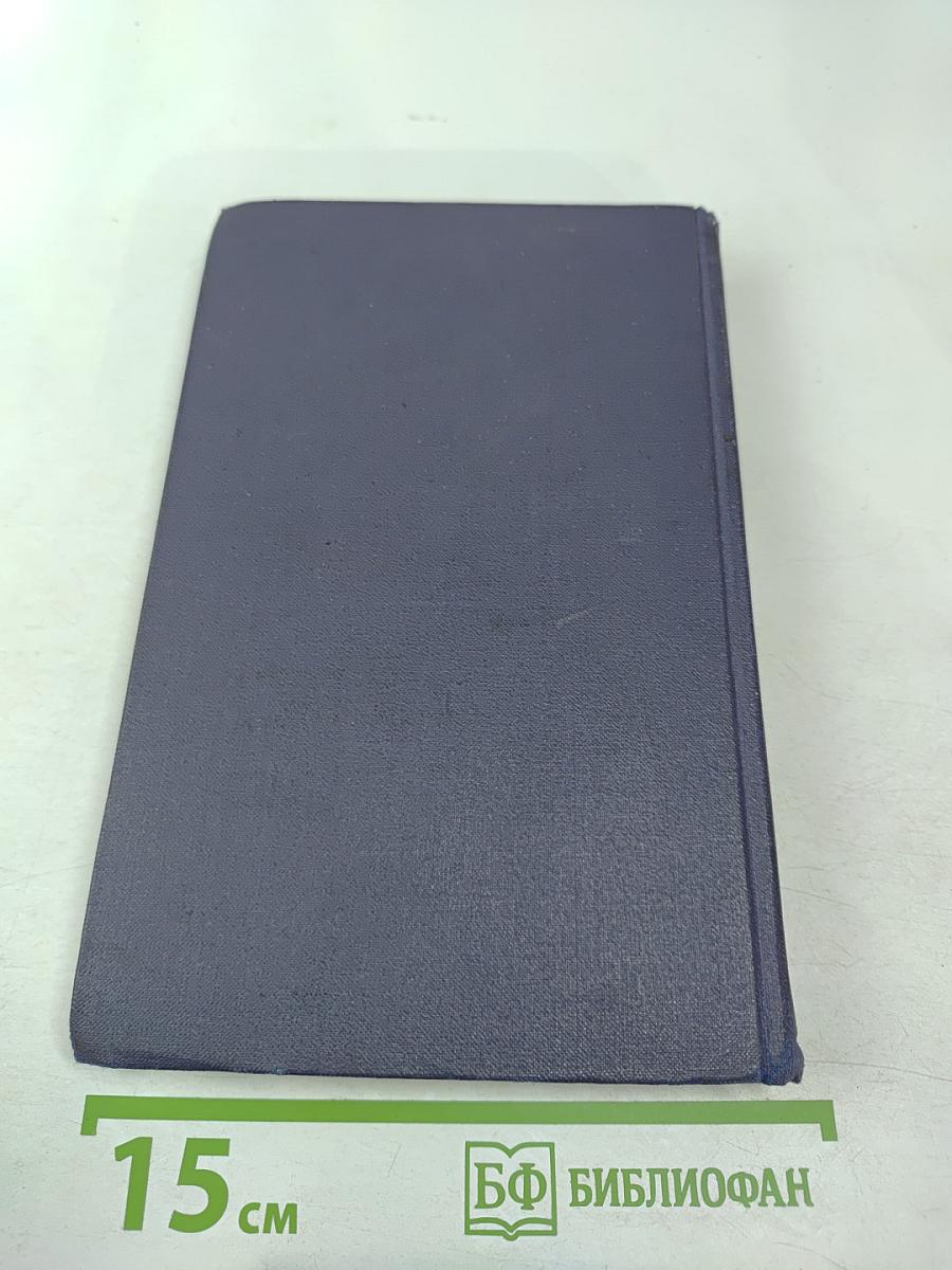 Собрание сочинений в девяти томах. Том 8