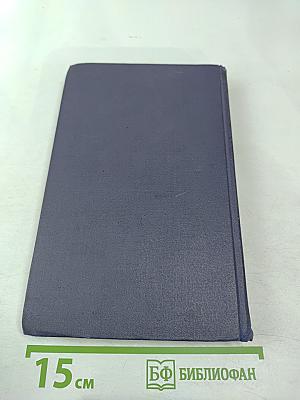 Собрание сочинений в девяти томах. Том 8