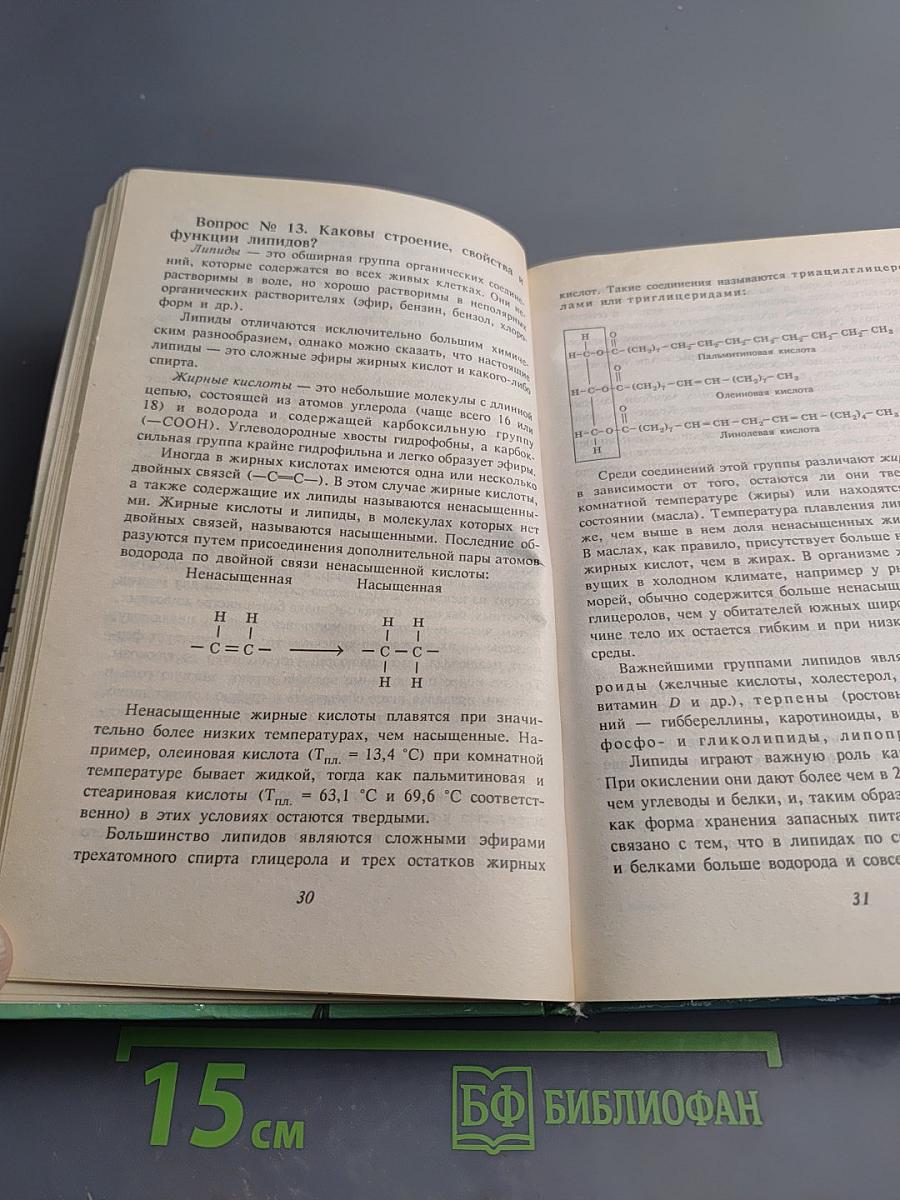 Биология в вопросах и ответах