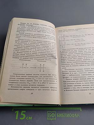 Биология в вопросах и ответах