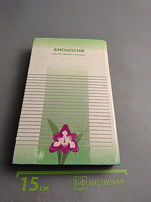 Биология в вопросах и ответах