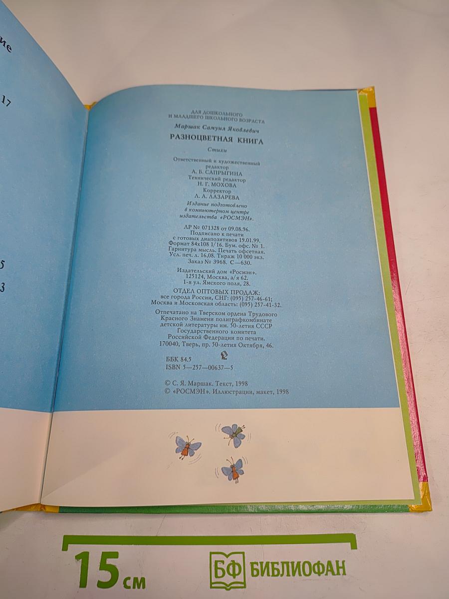 Разноцветная книга