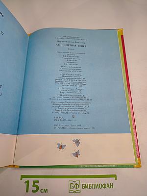 Разноцветная книга