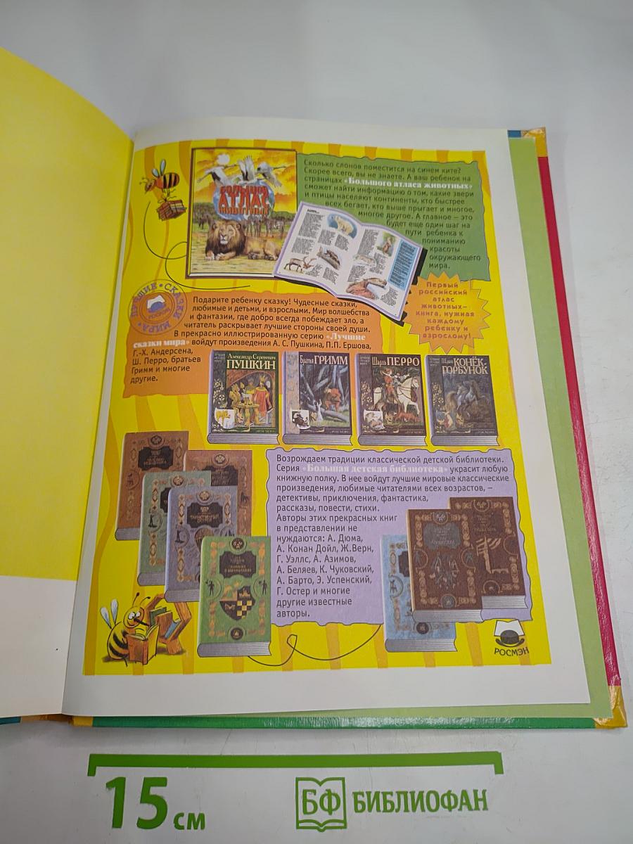 Разноцветная книга