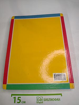 Разноцветная книга