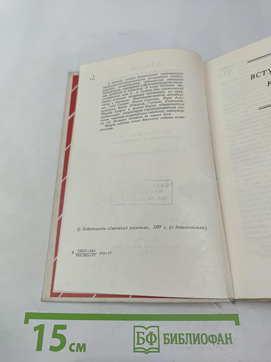 Идеологическая борьба и литература