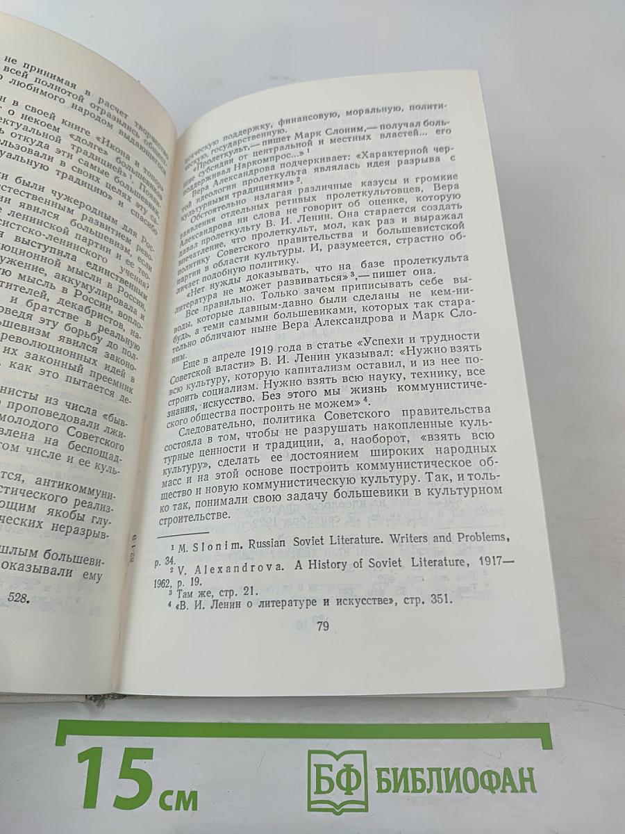 Идеологическая борьба и литература