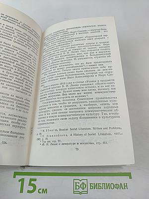 Идеологическая борьба и литература