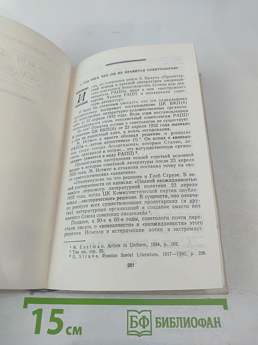 Идеологическая борьба и литература