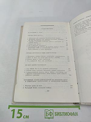 Идеологическая борьба и литература