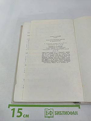 Идеологическая борьба и литература