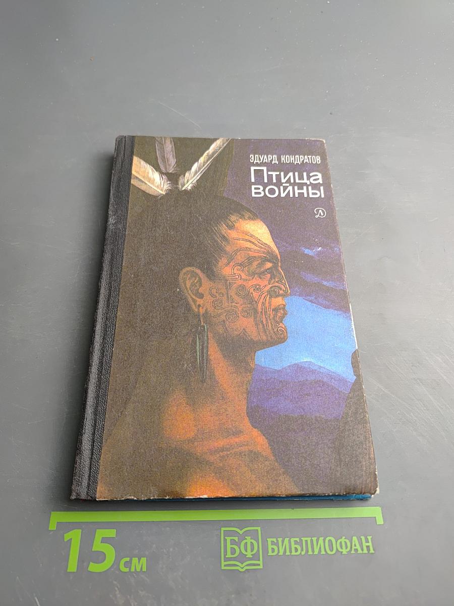 Птица войны