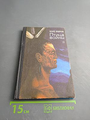 Птица войны