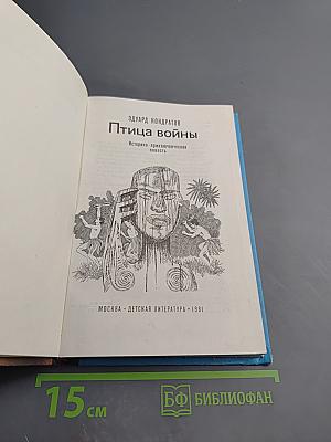 Птица войны