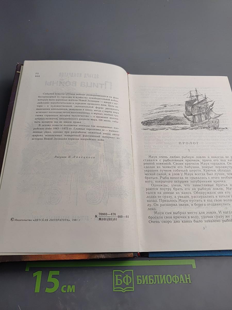 Птица войны