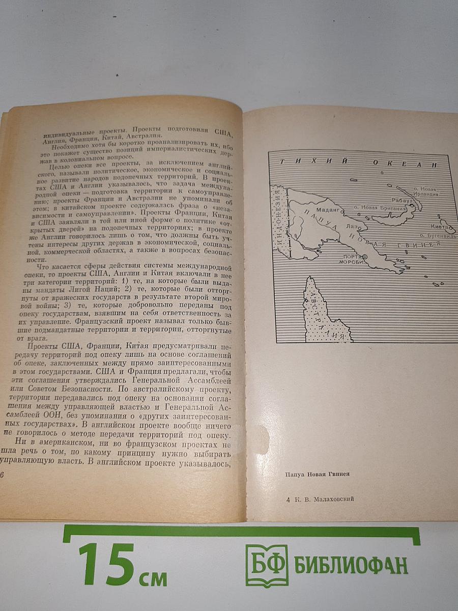 Остров райских птиц. История Папуа Новой Гвинеи