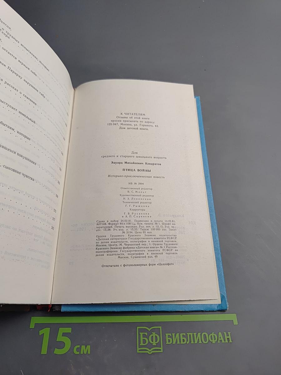 Птица войны