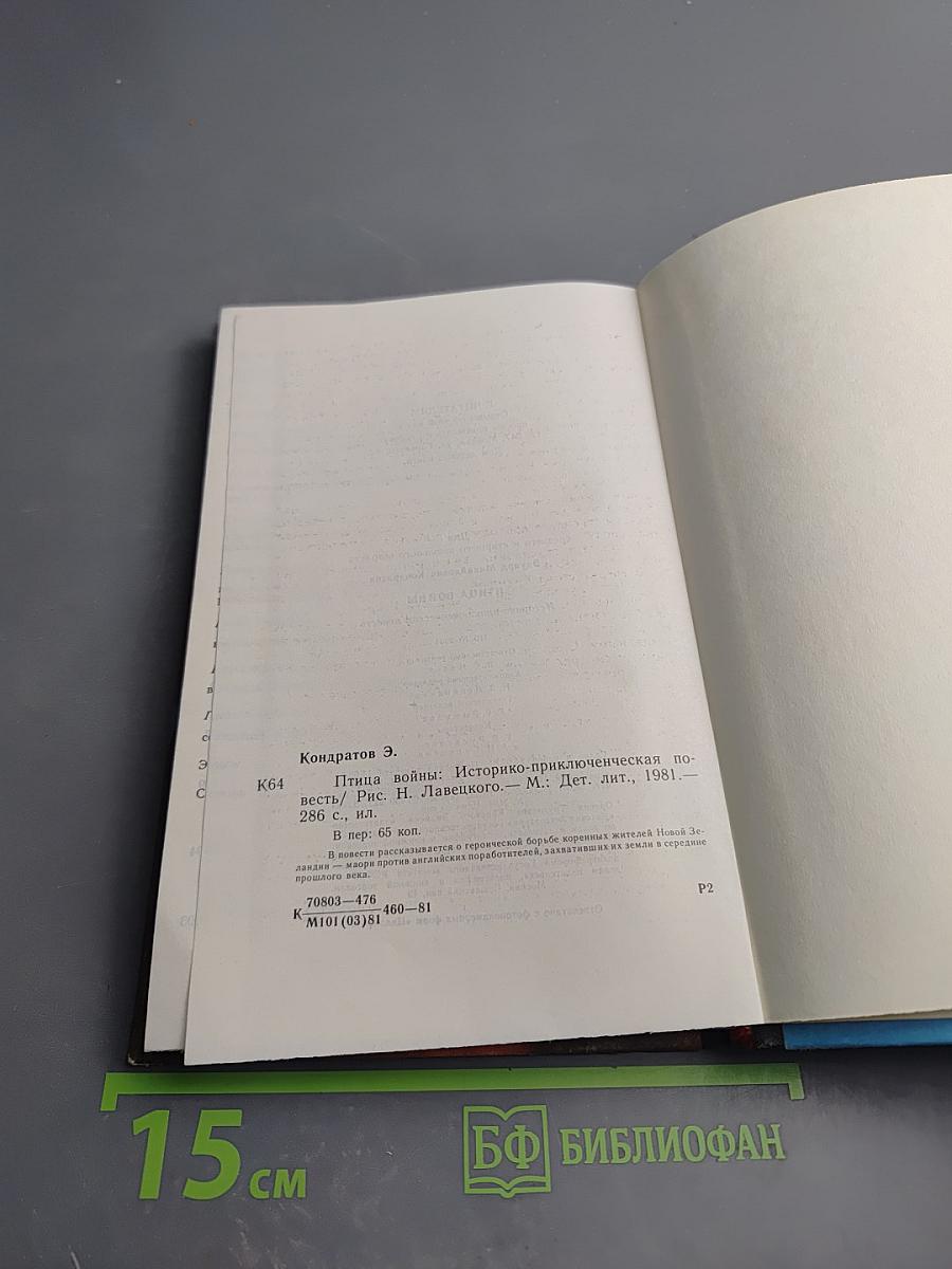 Птица войны