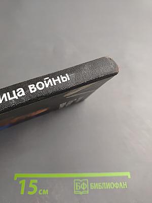 Птица войны