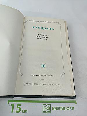 Собрание сочинений в 12 томах. Том 10