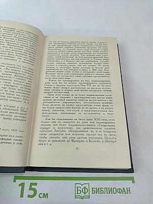 Собрание сочинений в 12 томах. Том 10