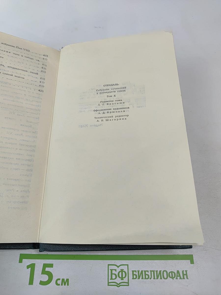 Собрание сочинений в 12 томах. Том 10