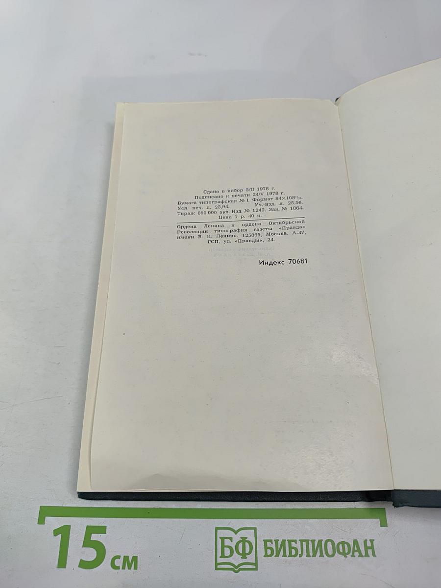 Собрание сочинений в 12 томах. Том 10