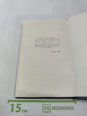 Собрание сочинений в 12 томах. Том 10