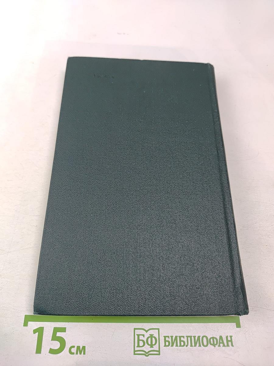 Собрание сочинений в 12 томах. Том 10