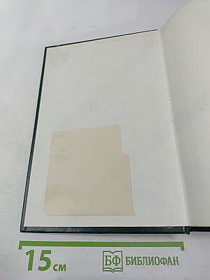 Избранные произведения. Том 2