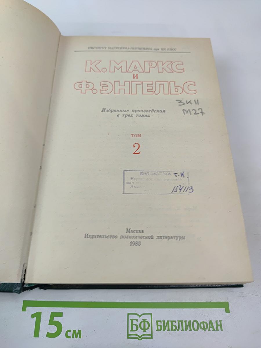 Избранные произведения. Том 2