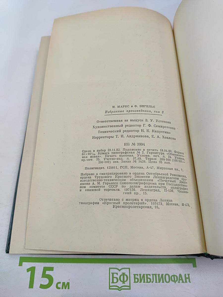 Избранные произведения. Том 2