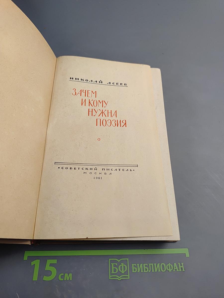 Зачем и кому нужна поэзия