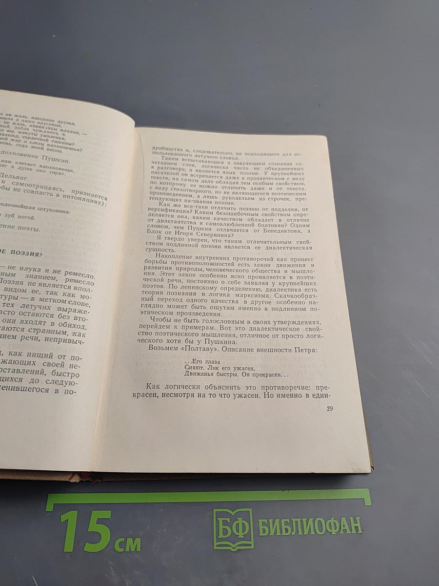 Зачем и кому нужна поэзия