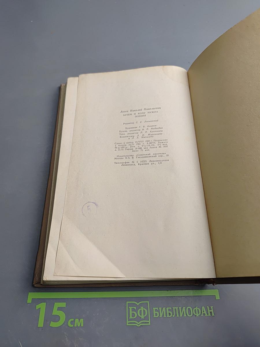 Зачем и кому нужна поэзия