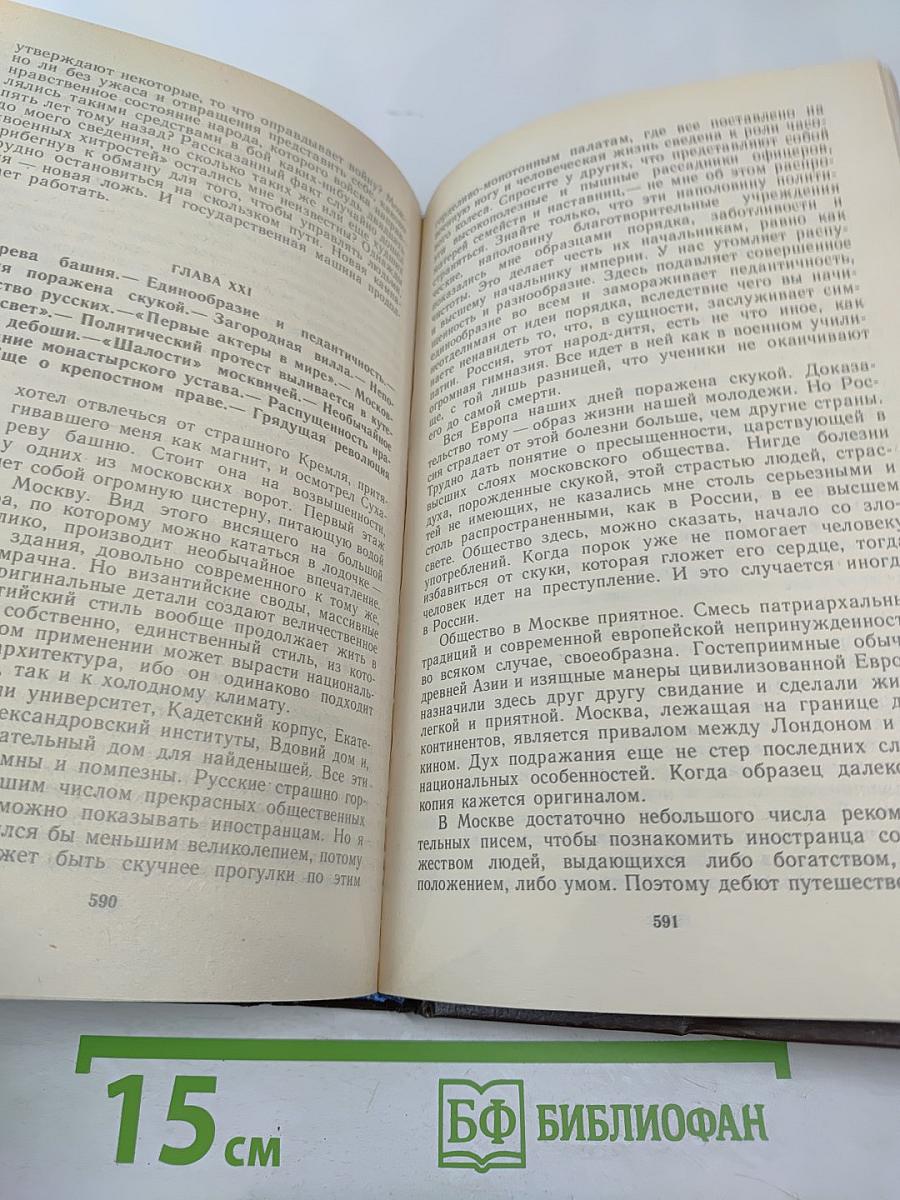 Россия первой половины XIX в. Глазами иностранцев