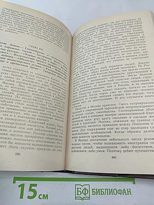 Россия первой половины XIX в. Глазами иностранцев
