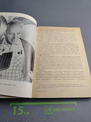 Фридрих Эрмлер: Документы, статьи, воспоминания