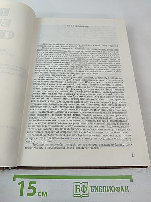 Пол, Брак, Семья