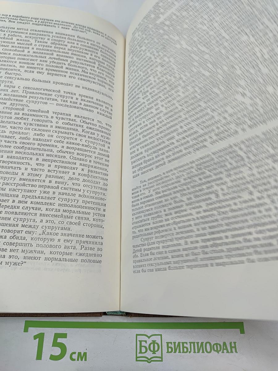 Пол, Брак, Семья